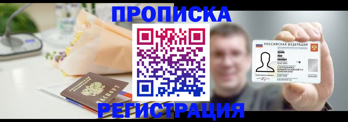 временная прописка в Тюменской области