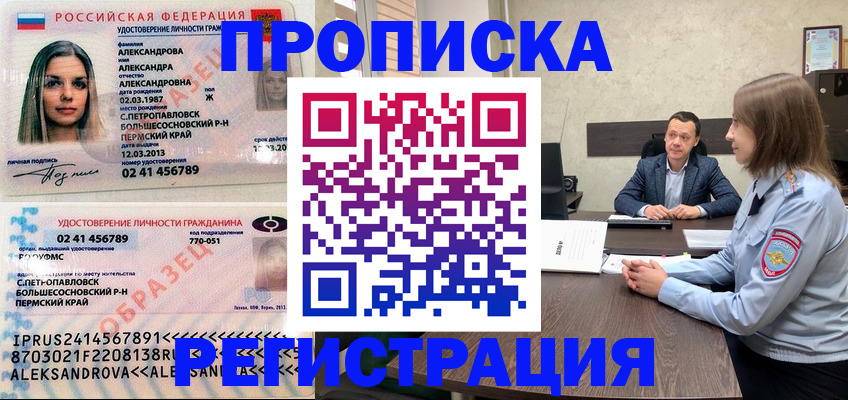 прописка штамп в Тюменской области